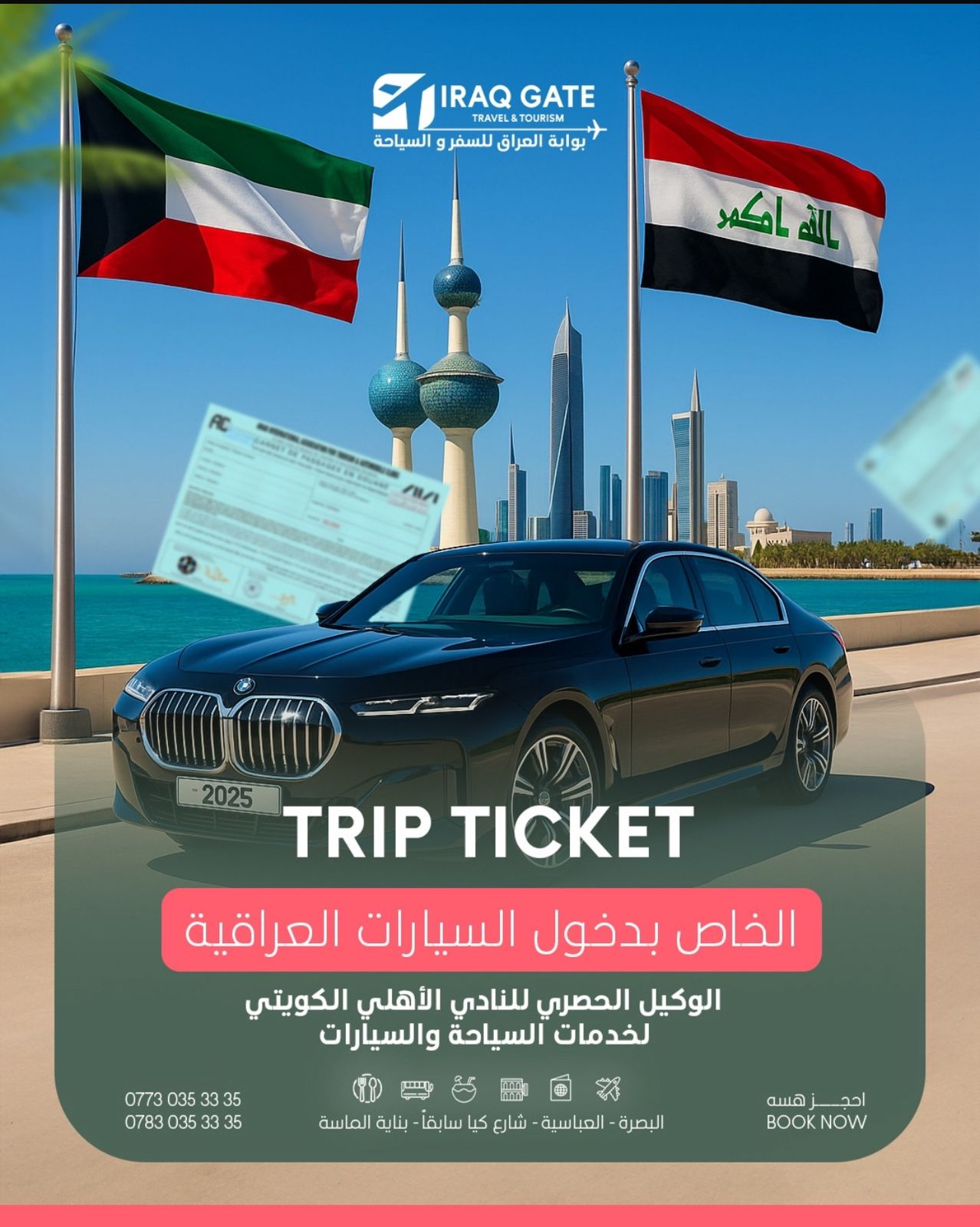 TRIPTECKET سنة 20 دخول